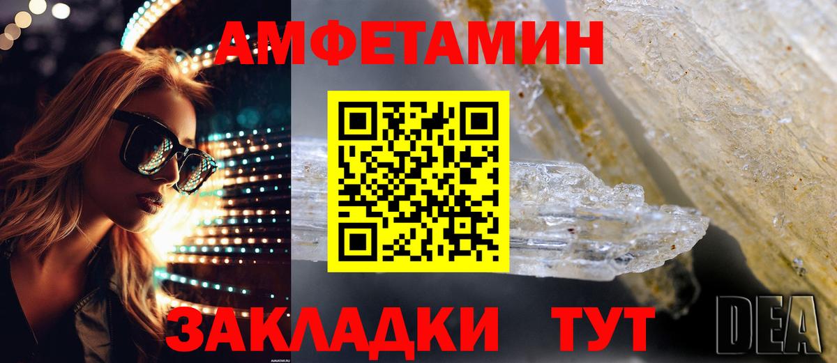 Волжский  Амфетамин Premium  Амфетамин  Вход с VPN 
