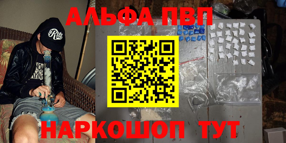 Волжский  Альфа ПВП кристаллы  Вход с VPN  A-PVP СК  Alpha-PVP  Alfa_PVP VHQ 