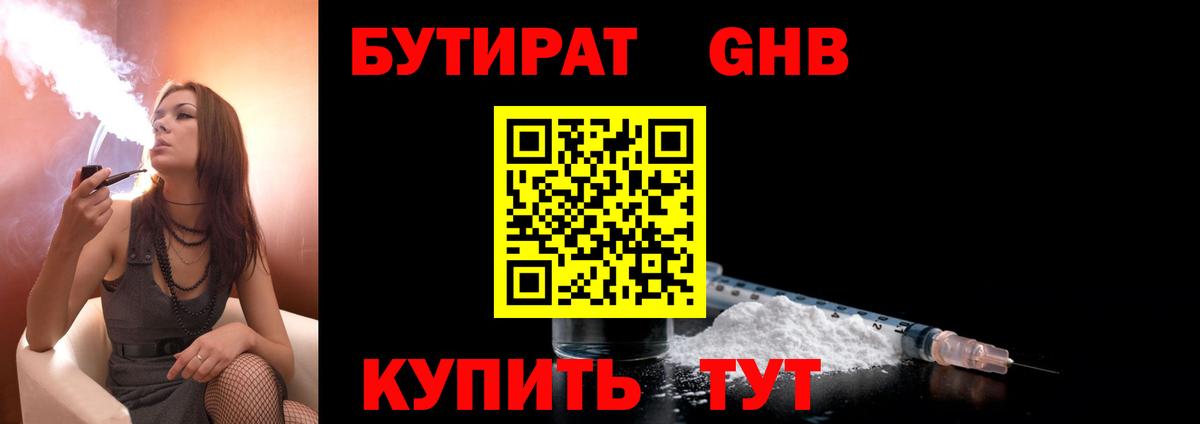 Волжский  Бутират Butirat  Вход с VPN 