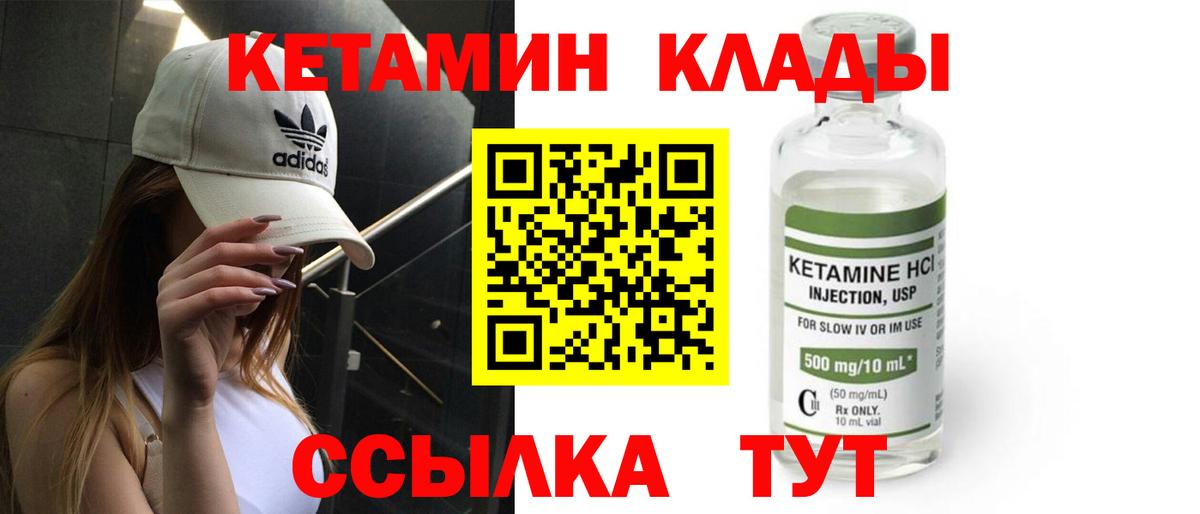 Волжский  КЕТАМИН VHQ  Вход с VPN  Кетамин ketamine 