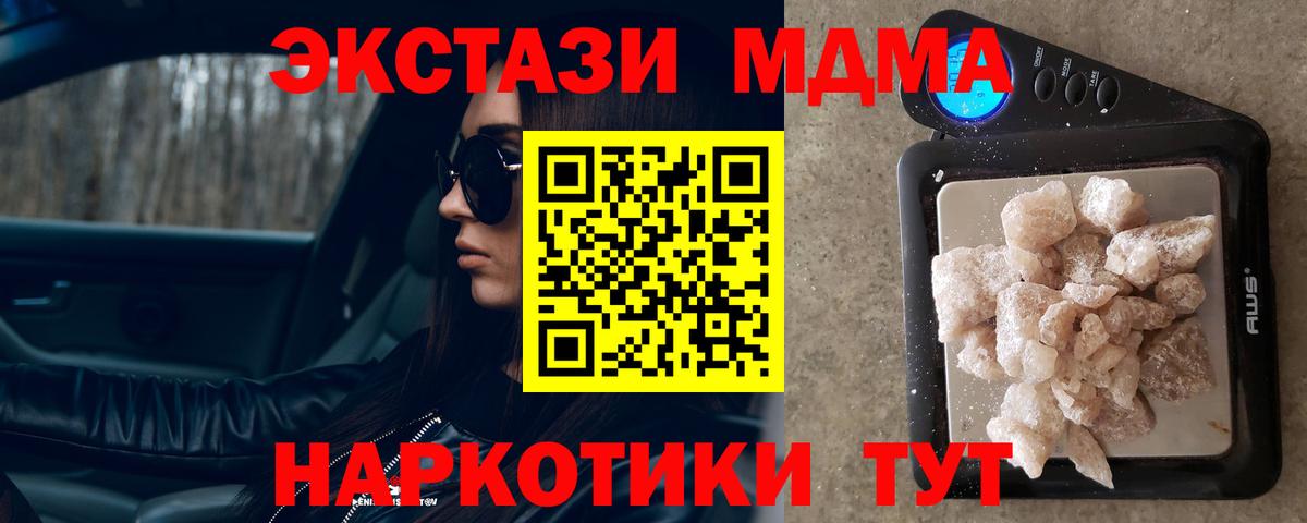 МДМА Molly  MDMA crystal  Волжский  МДМА  Вход с VPN 