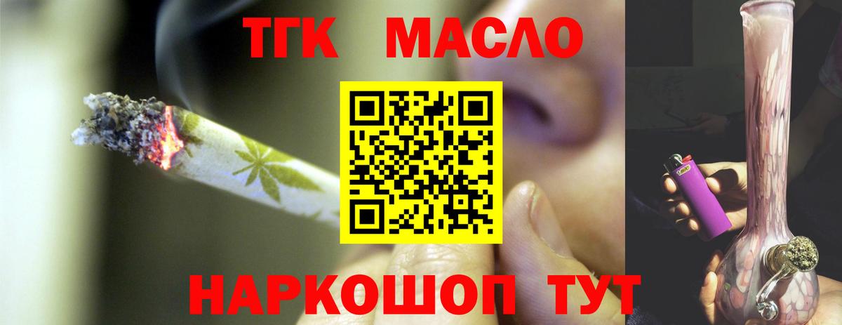 ТГК вейп с тгк Волжский
